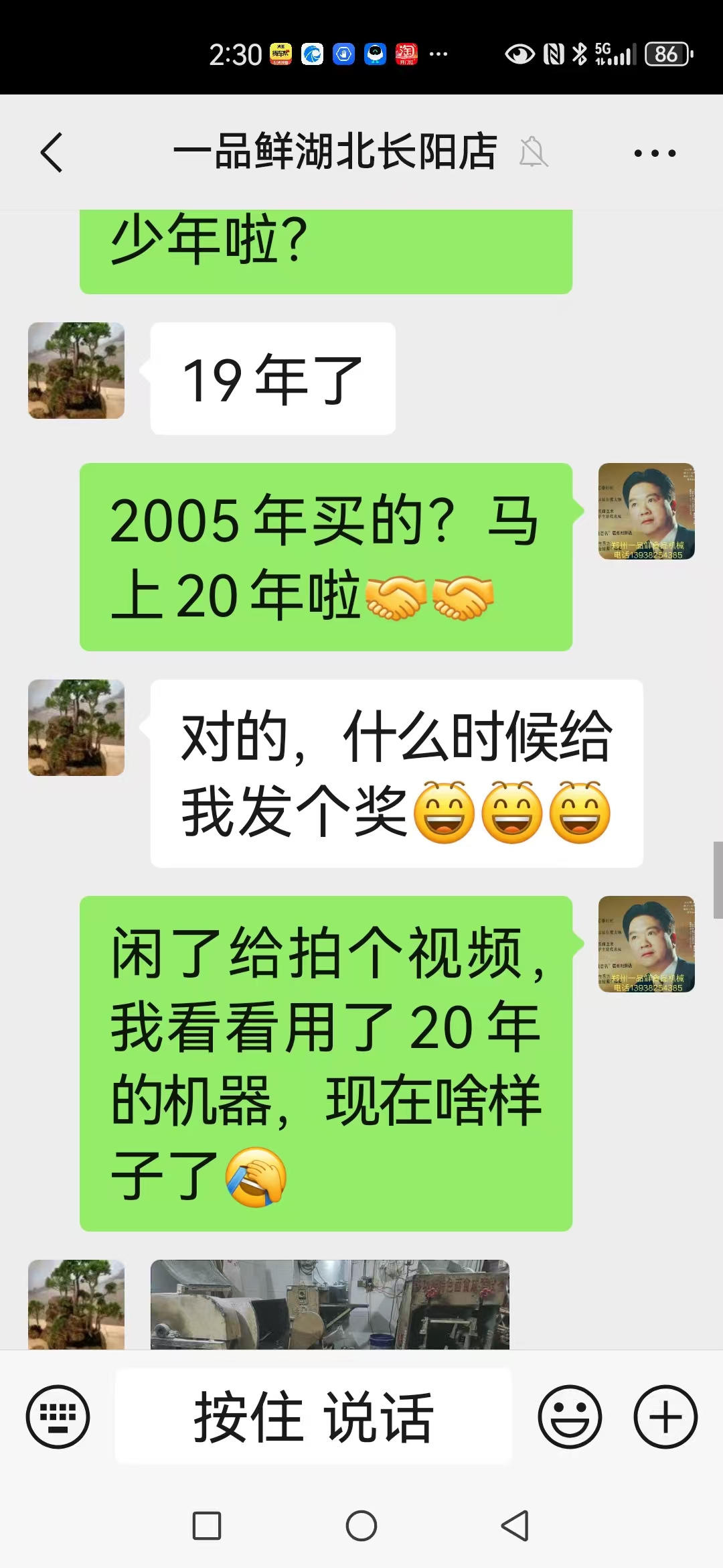 客戶(hù)用一品鮮設(shè)備20年還照常使用