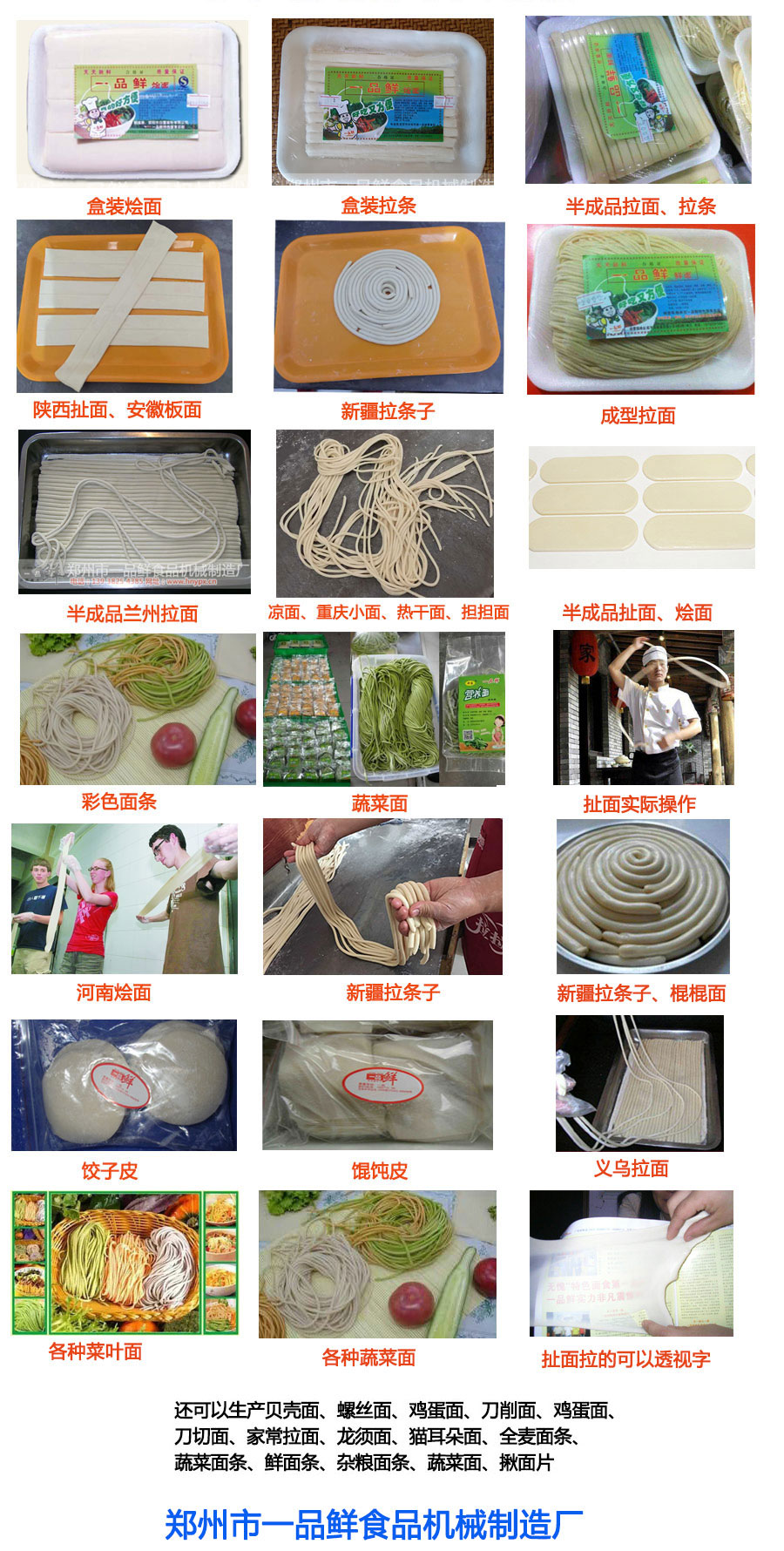 一品鮮都生產(chǎn)哪些食品機械設備？分別可以生產(chǎn)什么面食？(圖1)